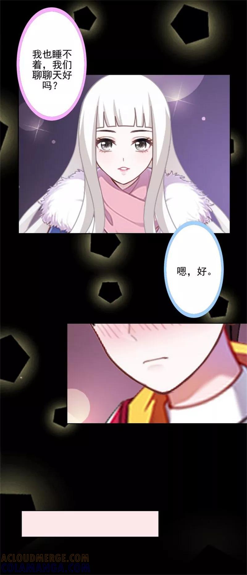 第43话这该死的爱情！-不想做娇妻-触漫（第3张）