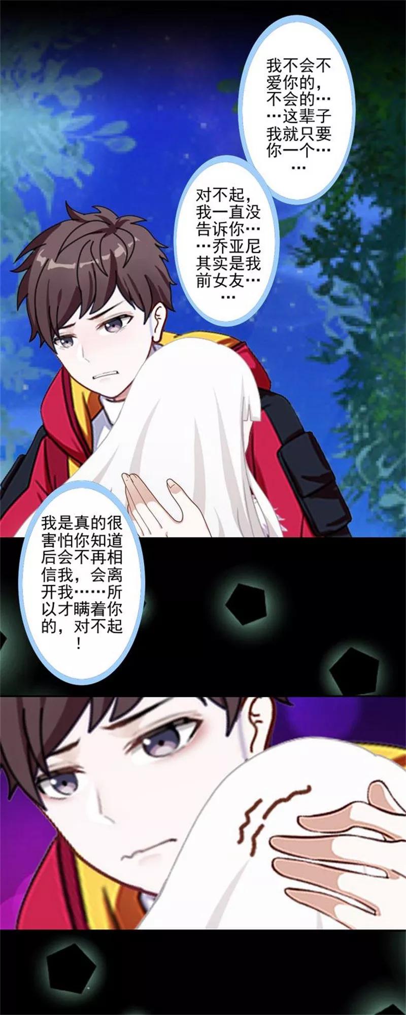 第43话这该死的爱情！-不想做娇妻-触漫（第8张）