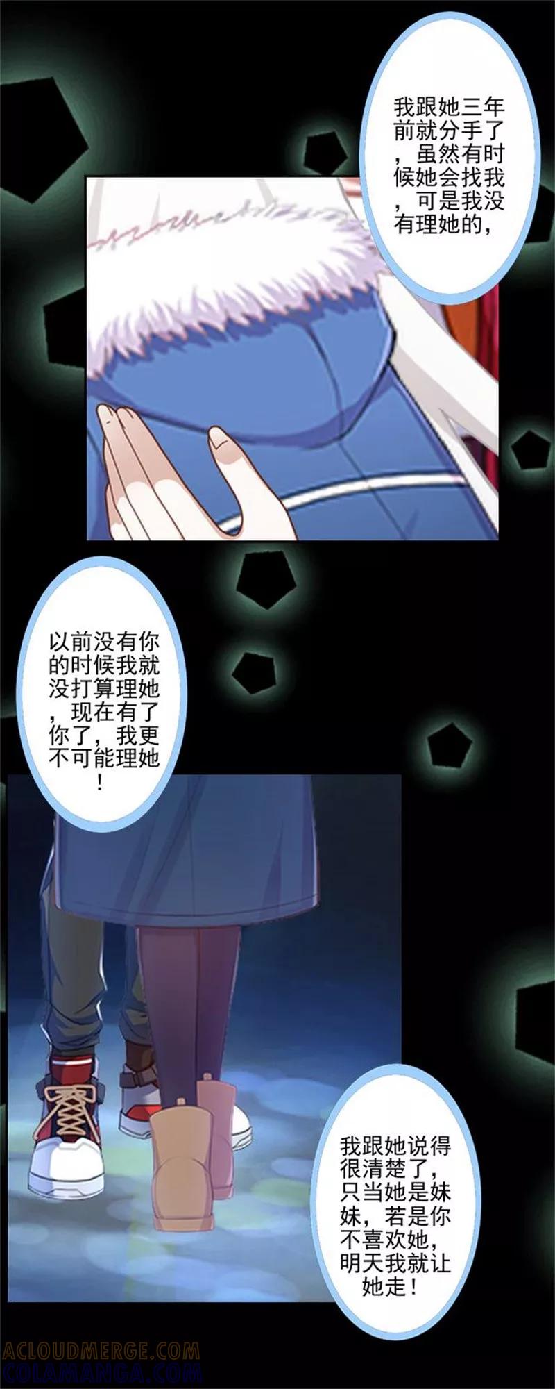 第43话这该死的爱情！-不想做娇妻-触漫（第9张）