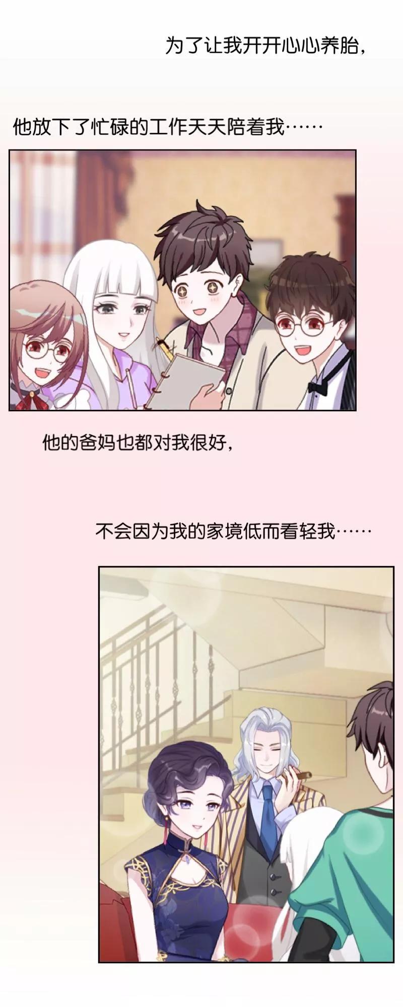 第54话最终话：最美的结局！-不想做娇妻-触漫（第18张）