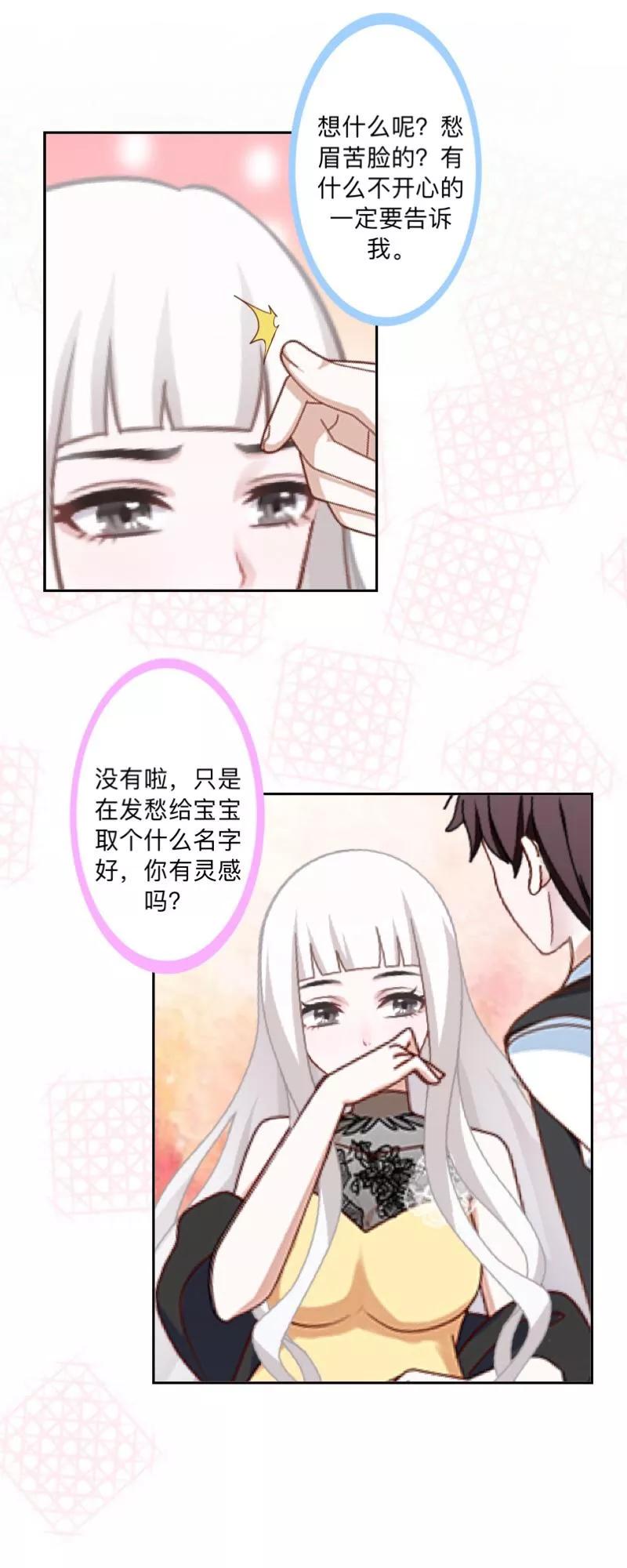 第54话最终话：最美的结局！-不想做娇妻-触漫（第21张）
