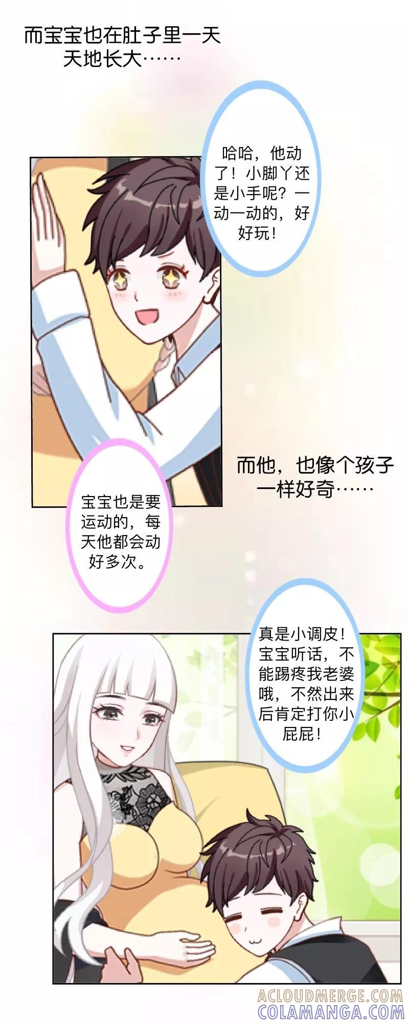 第54话最终话：最美的结局！-不想做娇妻-触漫（第19张）