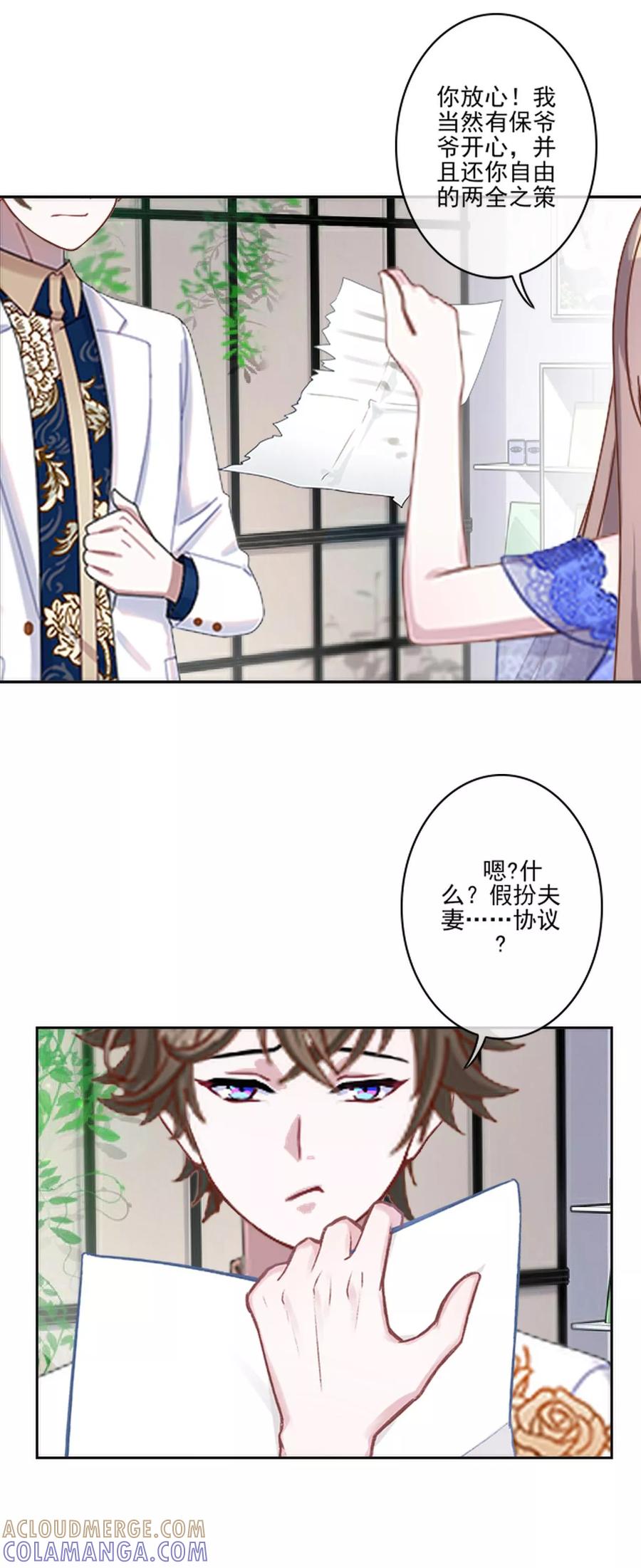 第12话新的结婚协议-她不是我女神-触漫（第3张）