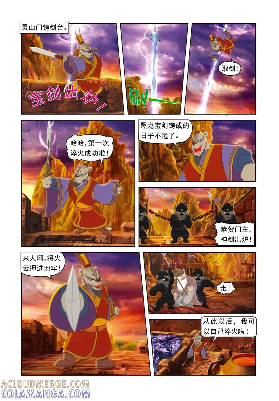 第12话第一次淬火-虹猫蓝兔光明剑-虹猫蓝兔（第12张）