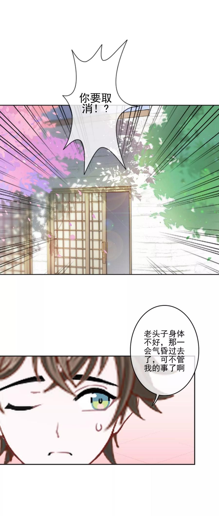 第12话新的结婚协议-她不是我女神-触漫（第2张）
