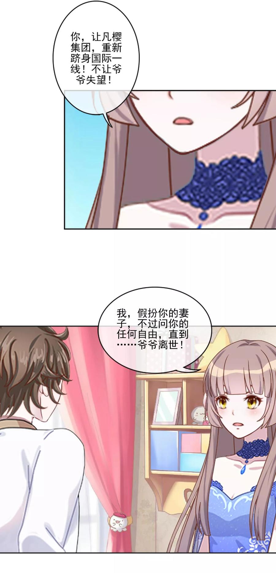 第12话新的结婚协议-她不是我女神-触漫（第4张）