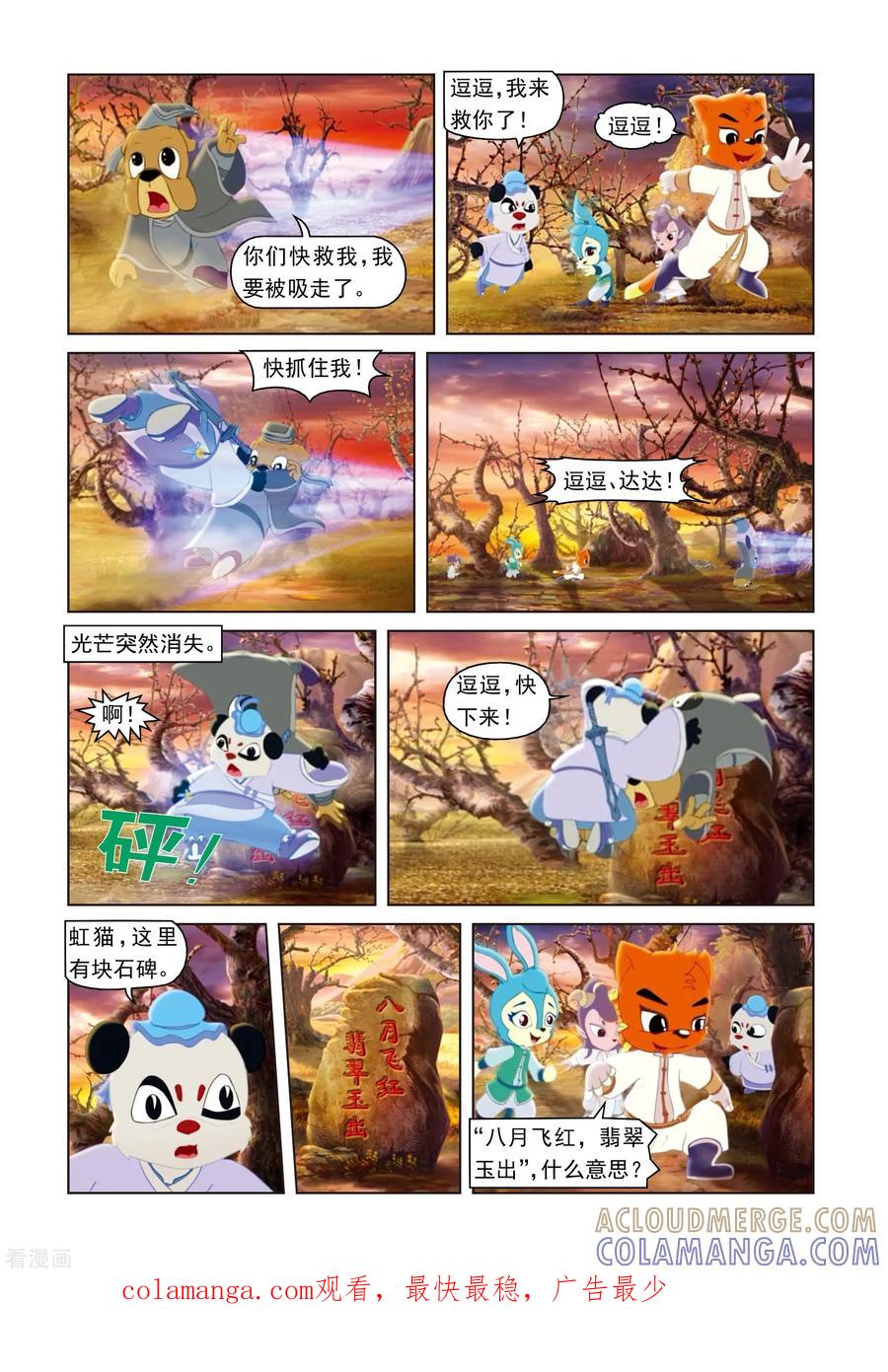 第12话第一次淬火-虹猫蓝兔光明剑-虹猫蓝兔（第14张）