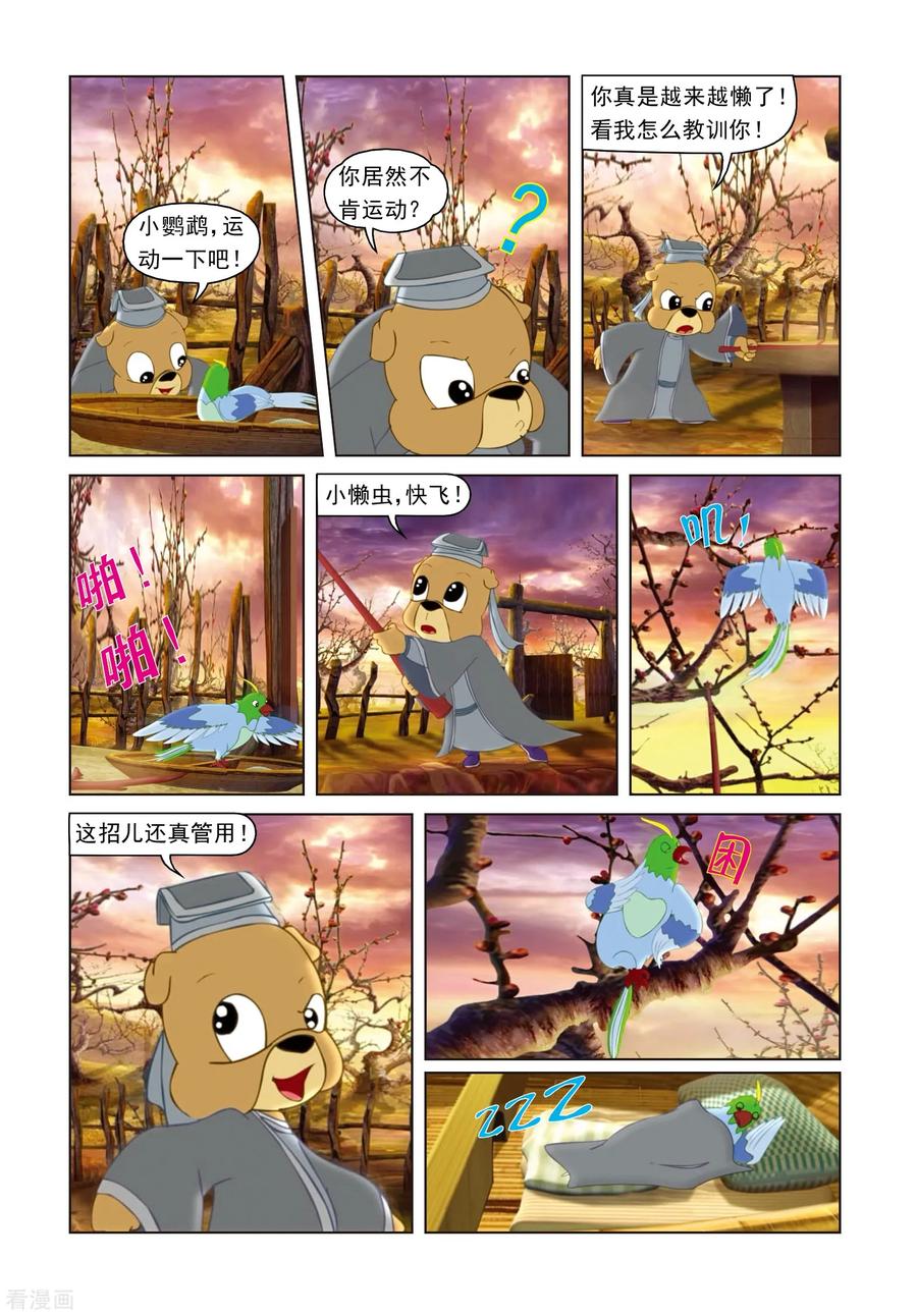 第13话八月飞红-虹猫蓝兔光明剑-虹猫蓝兔（第6张）