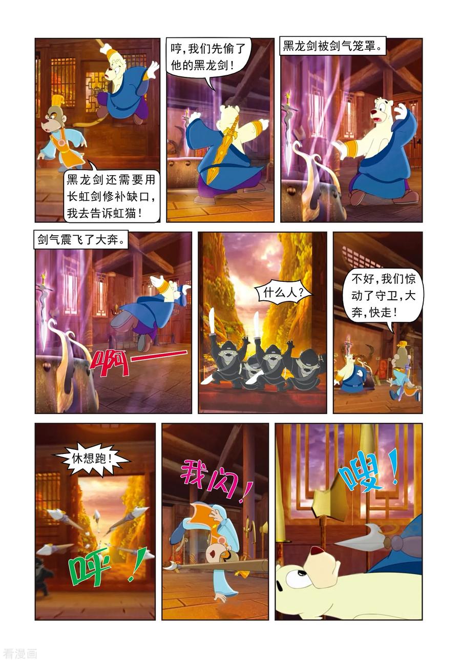 第13话八月飞红-虹猫蓝兔光明剑-虹猫蓝兔（第2张）