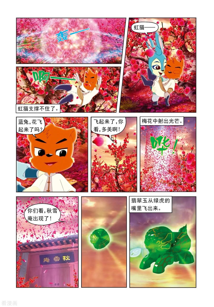 第13话八月飞红-虹猫蓝兔光明剑-虹猫蓝兔（第12张）