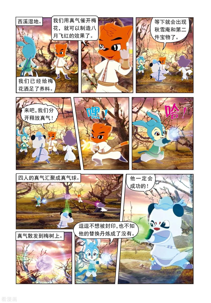 第13话八月飞红-虹猫蓝兔光明剑-虹猫蓝兔（第4张）