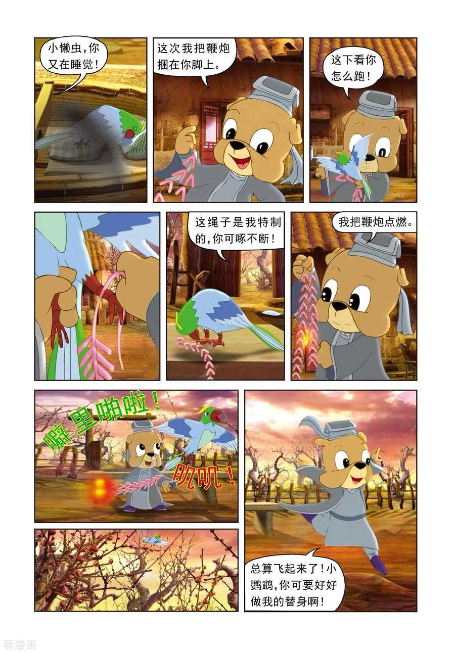 第13话八月飞红-虹猫蓝兔光明剑-虹猫蓝兔（第8张）