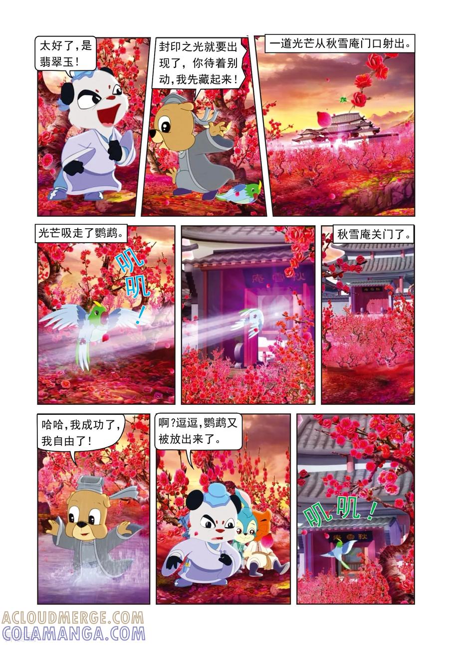 第13话八月飞红-虹猫蓝兔光明剑-虹猫蓝兔（第13张）