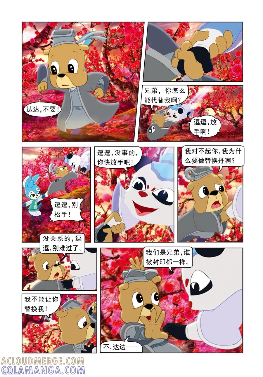 第13话八月飞红-虹猫蓝兔光明剑-虹猫蓝兔（第15张）