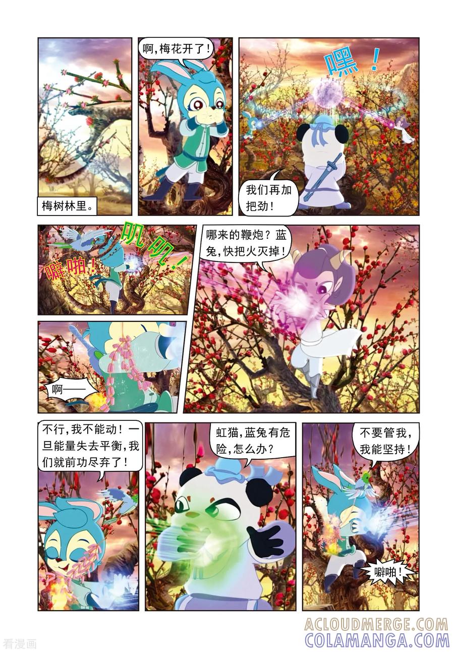 第13话八月飞红-虹猫蓝兔光明剑-虹猫蓝兔（第9张）