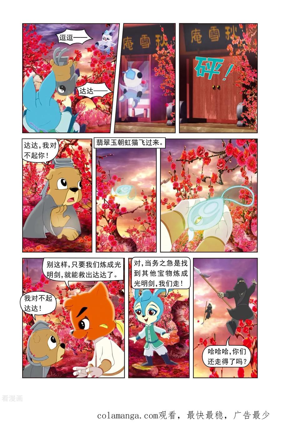 第13话八月飞红-虹猫蓝兔光明剑-虹猫蓝兔（第16张）