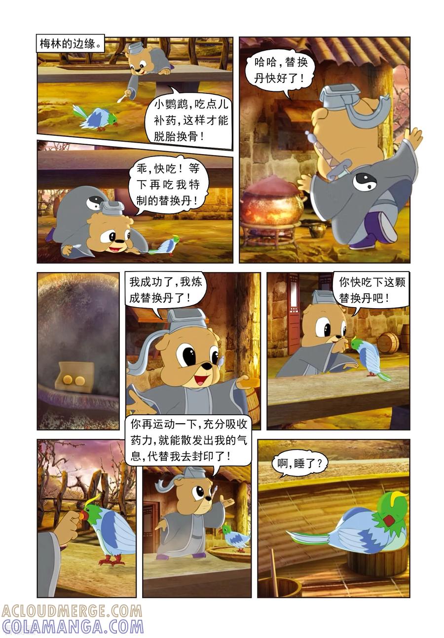 第13话八月飞红-虹猫蓝兔光明剑-虹猫蓝兔（第5张）