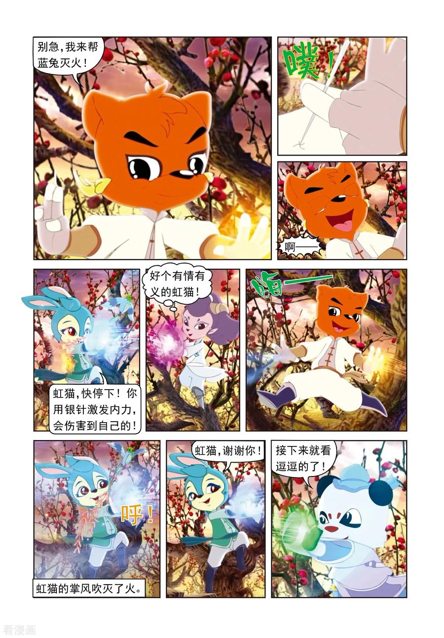 第13话八月飞红-虹猫蓝兔光明剑-虹猫蓝兔（第10张）