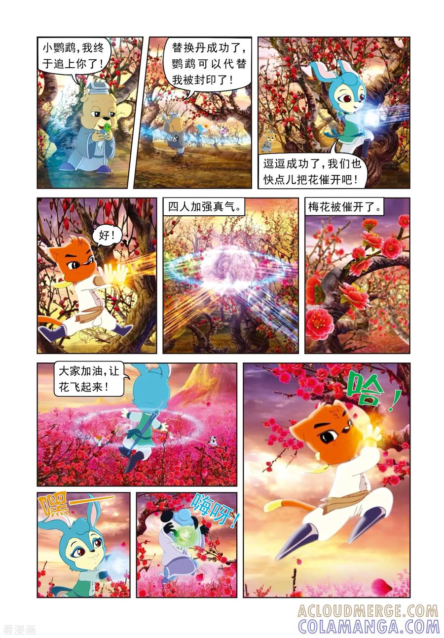 第13话八月飞红-虹猫蓝兔光明剑-虹猫蓝兔（第11张）