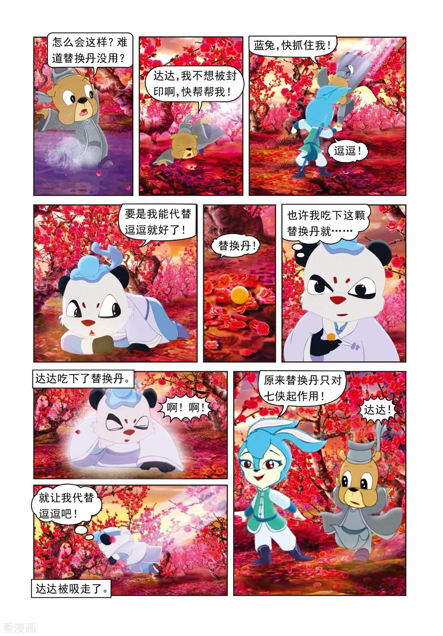 第13话八月飞红-虹猫蓝兔光明剑-虹猫蓝兔（第14张）