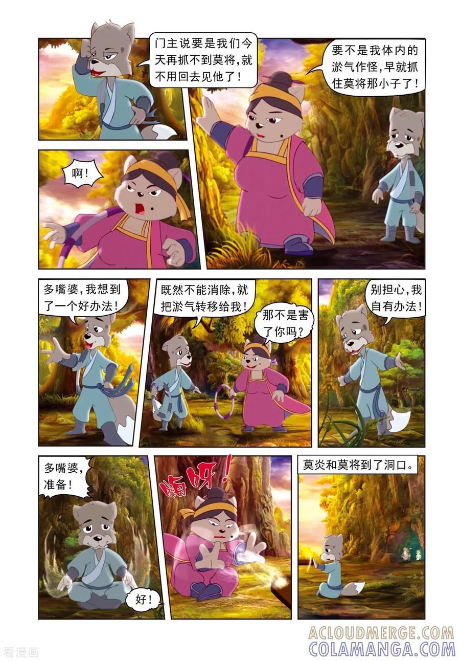 第14话西溪脱困-虹猫蓝兔光明剑-虹猫蓝兔（第13张）
