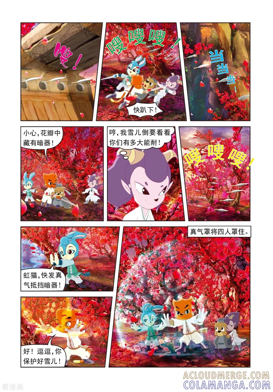 第14话西溪脱困-虹猫蓝兔光明剑-虹猫蓝兔（第2张）