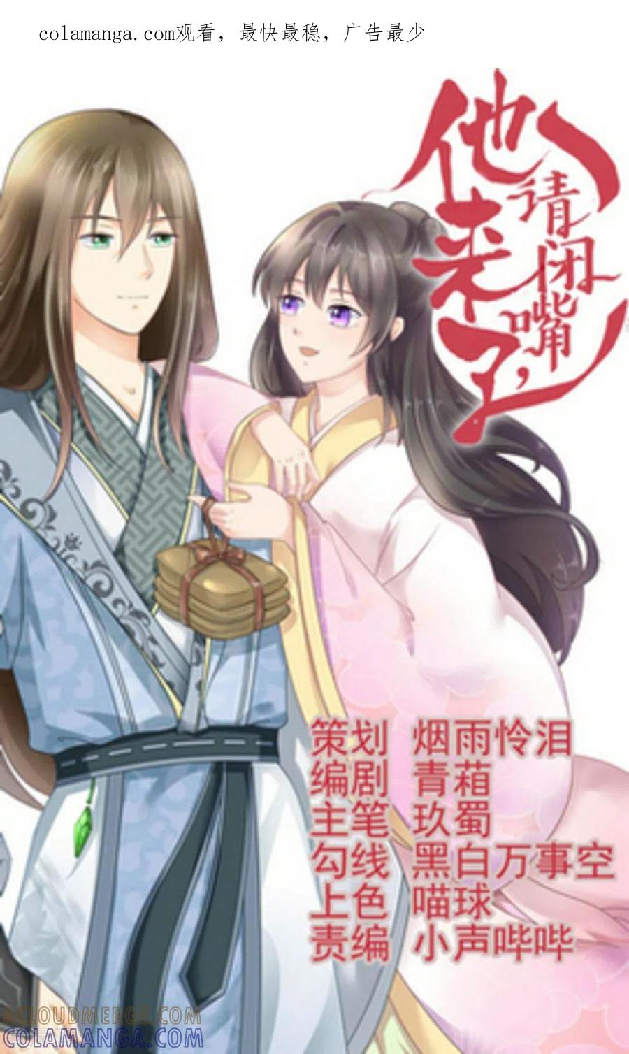第14话-他来了，请闭嘴-咪咕阅读（第1张）