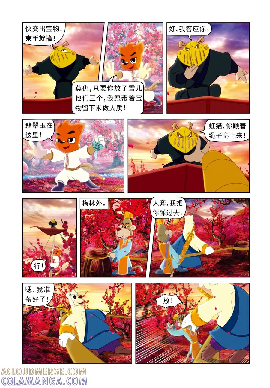 第14话西溪脱困-虹猫蓝兔光明剑-虹猫蓝兔（第9张）