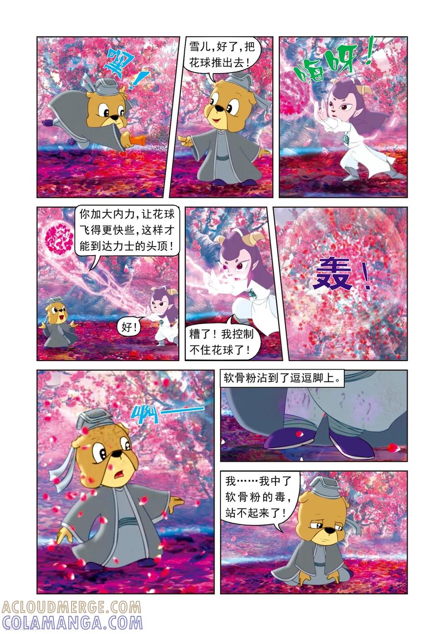 第14话西溪脱困-虹猫蓝兔光明剑-虹猫蓝兔（第7张）