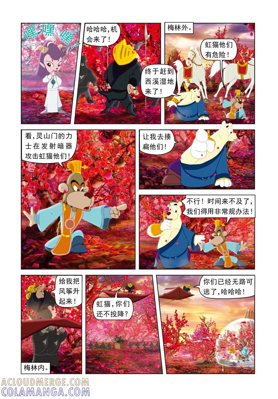 第14话西溪脱困-虹猫蓝兔光明剑-虹猫蓝兔（第8张）