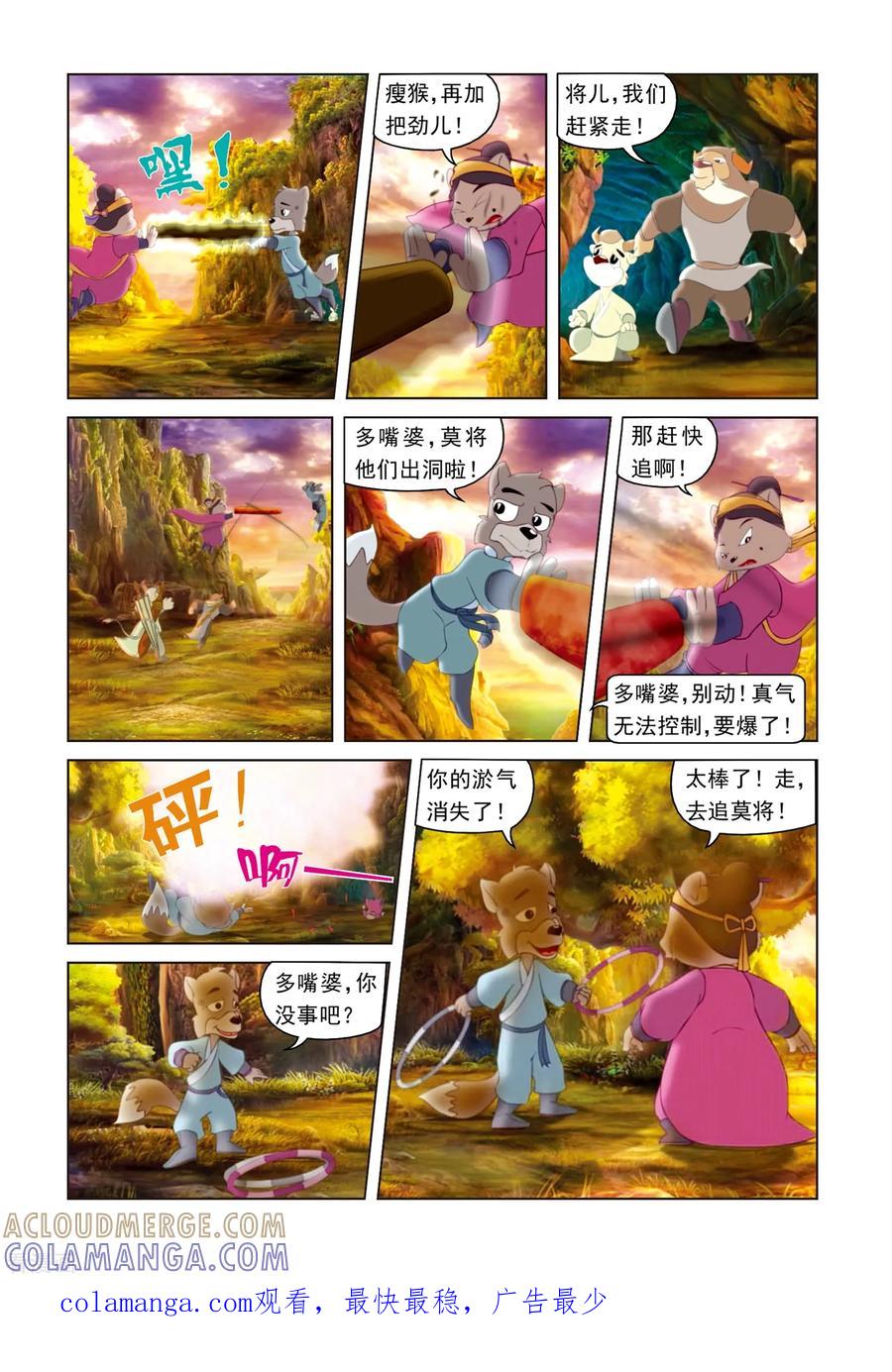 第14话西溪脱困-虹猫蓝兔光明剑-虹猫蓝兔（第14张）