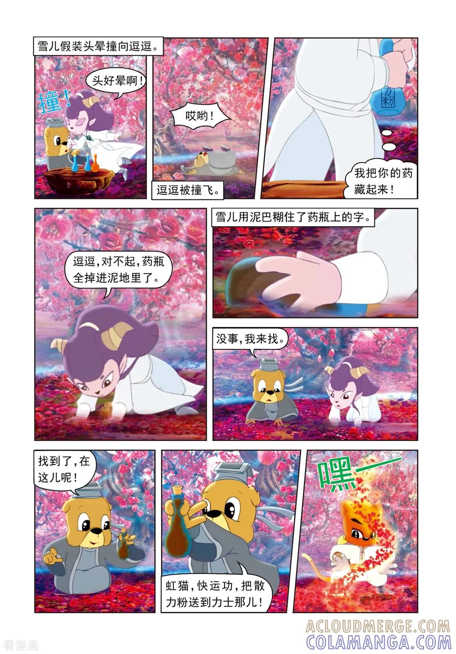 第14话西溪脱困-虹猫蓝兔光明剑-虹猫蓝兔（第4张）