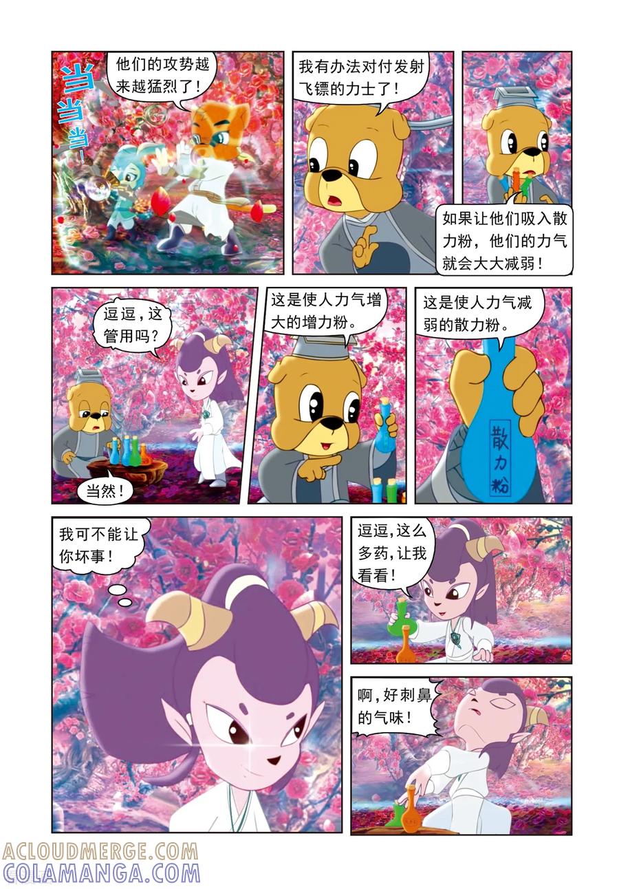 第14话西溪脱困-虹猫蓝兔光明剑-虹猫蓝兔（第3张）