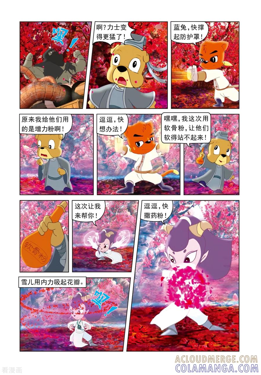 第14话西溪脱困-虹猫蓝兔光明剑-虹猫蓝兔（第6张）