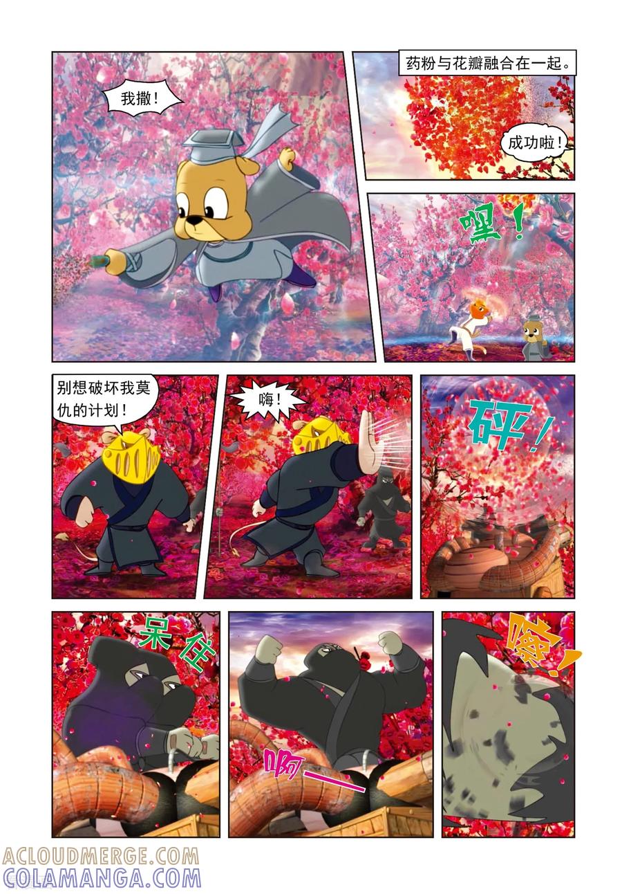 第14话西溪脱困-虹猫蓝兔光明剑-虹猫蓝兔（第5张）