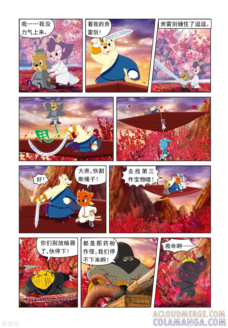 第14话西溪脱困-虹猫蓝兔光明剑-虹猫蓝兔（第11张）
