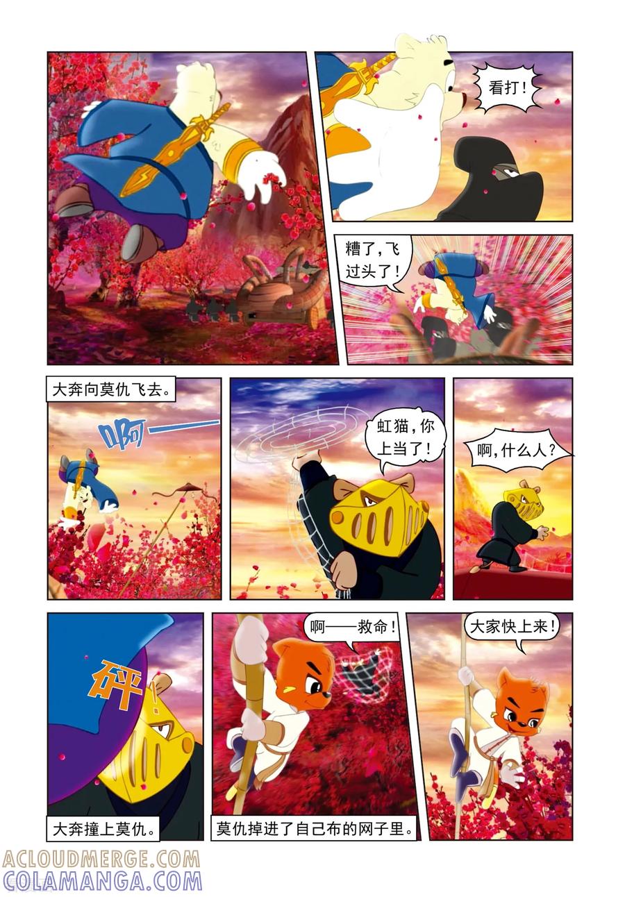 第14话西溪脱困-虹猫蓝兔光明剑-虹猫蓝兔（第10张）
