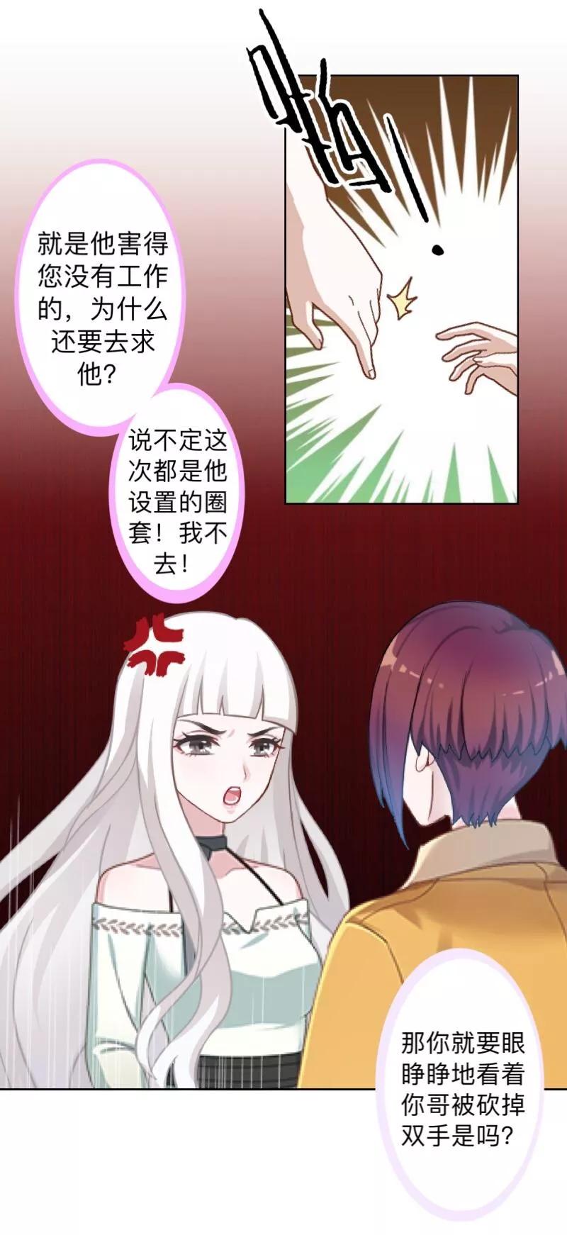 第14话摸到女神的手啦！-不想做娇妻-触漫（第12张）