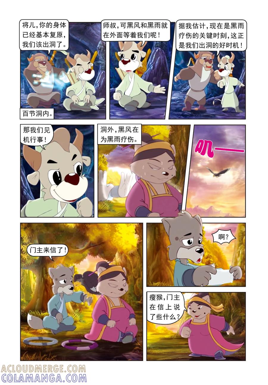 第14话西溪脱困-虹猫蓝兔光明剑-虹猫蓝兔（第12张）