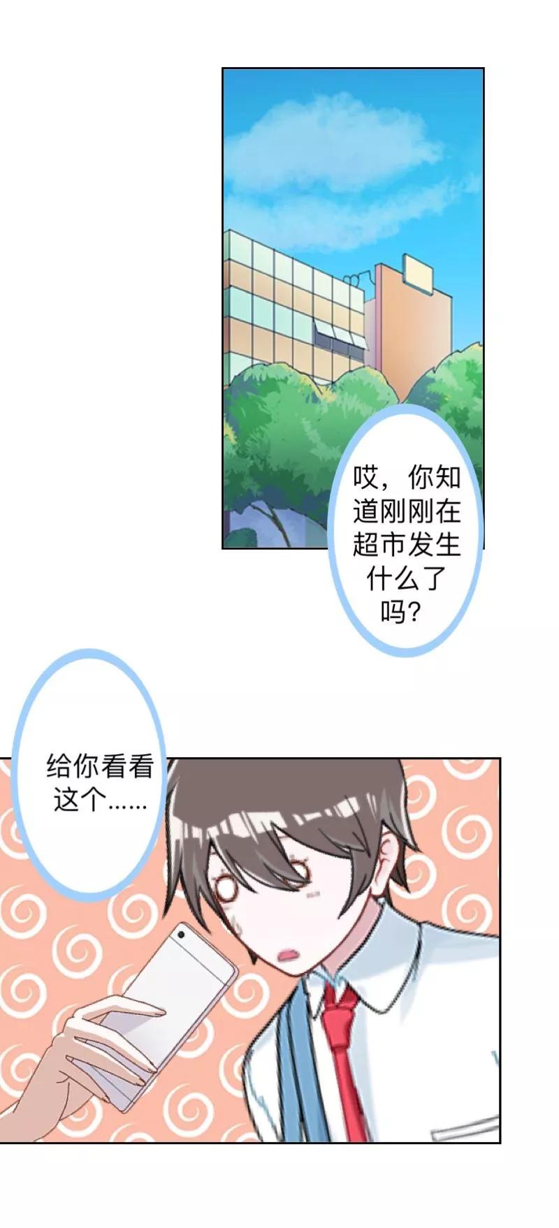 第15话零收入的渣渣！-不想做娇妻-触漫（第22张）