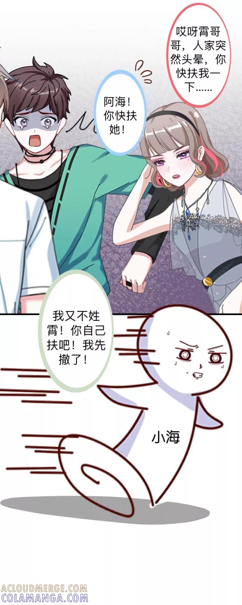 第15话零收入的渣渣！-不想做娇妻-触漫（第11张）