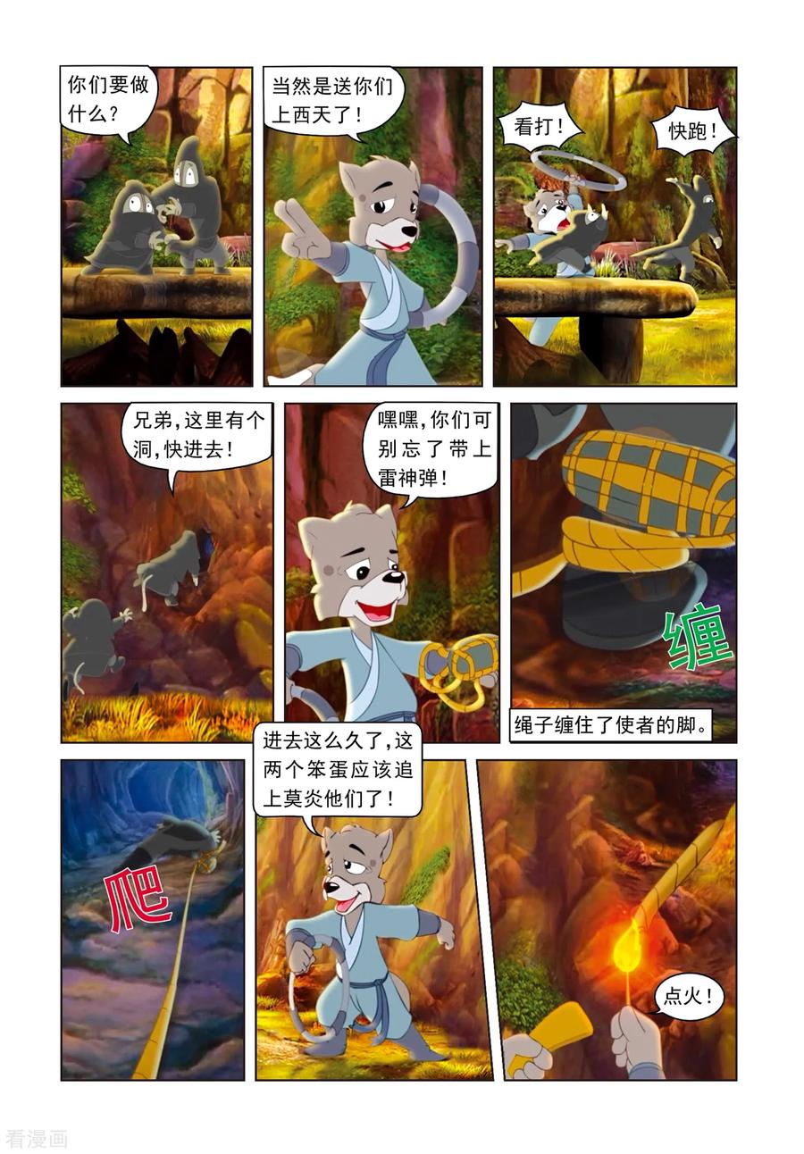 第15话功力不济-虹猫蓝兔光明剑-虹猫蓝兔（第14张）