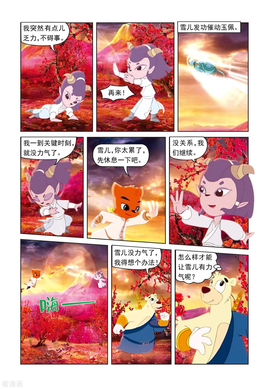 第15话功力不济-虹猫蓝兔光明剑-虹猫蓝兔（第4张）