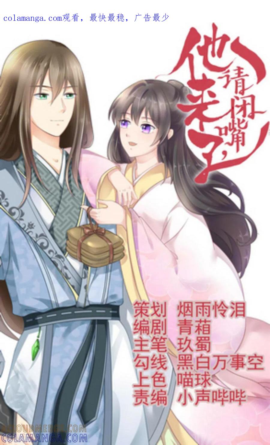 第15话-他来了，请闭嘴-咪咕阅读（第1张）