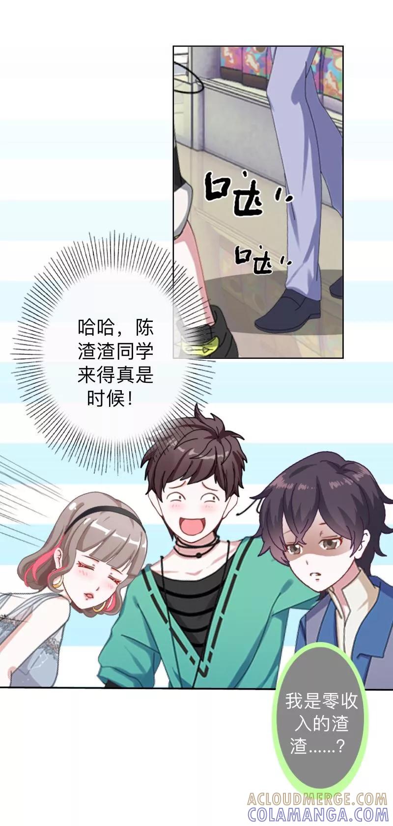 第15话零收入的渣渣！-不想做娇妻-触漫（第13张）