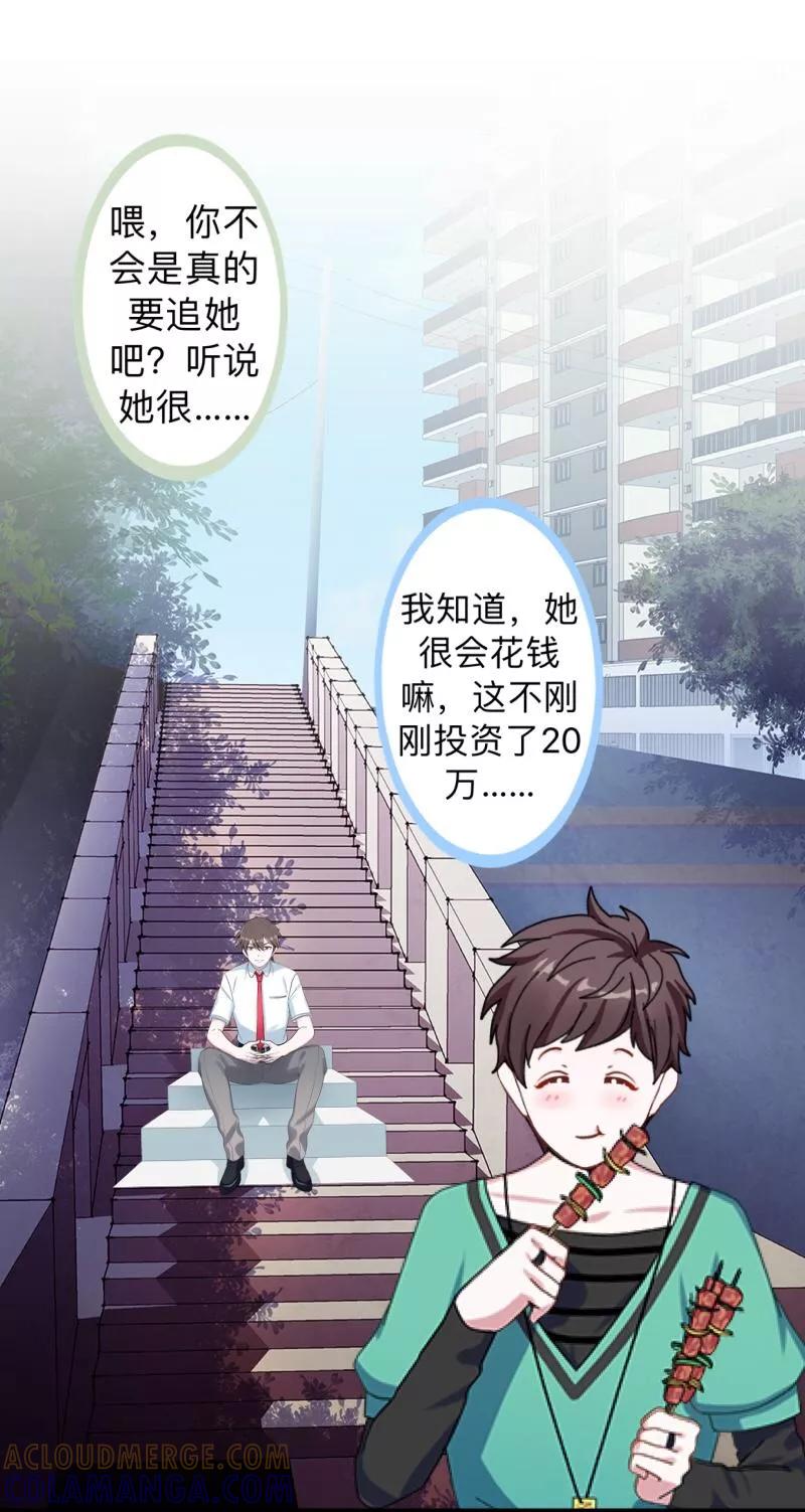 第15话零收入的渣渣！-不想做娇妻-触漫（第25张）