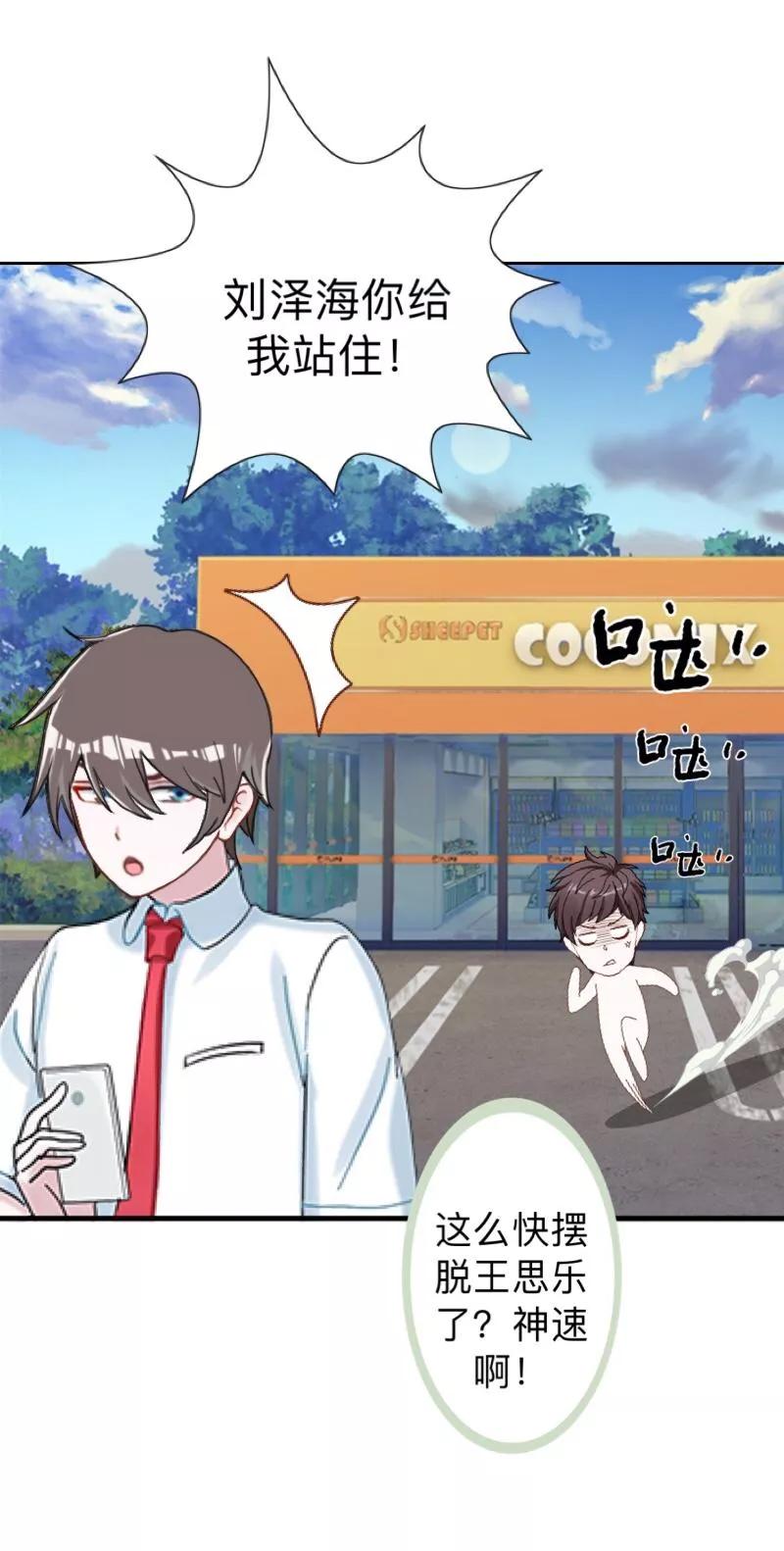 第15话零收入的渣渣！-不想做娇妻-触漫（第18张）