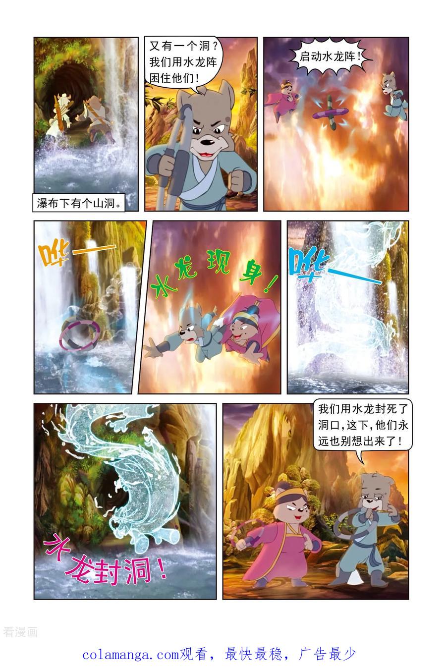 第15话功力不济-虹猫蓝兔光明剑-虹猫蓝兔（第16张）