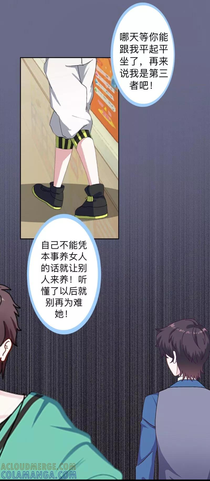 第15话零收入的渣渣！-不想做娇妻-触漫（第5张）