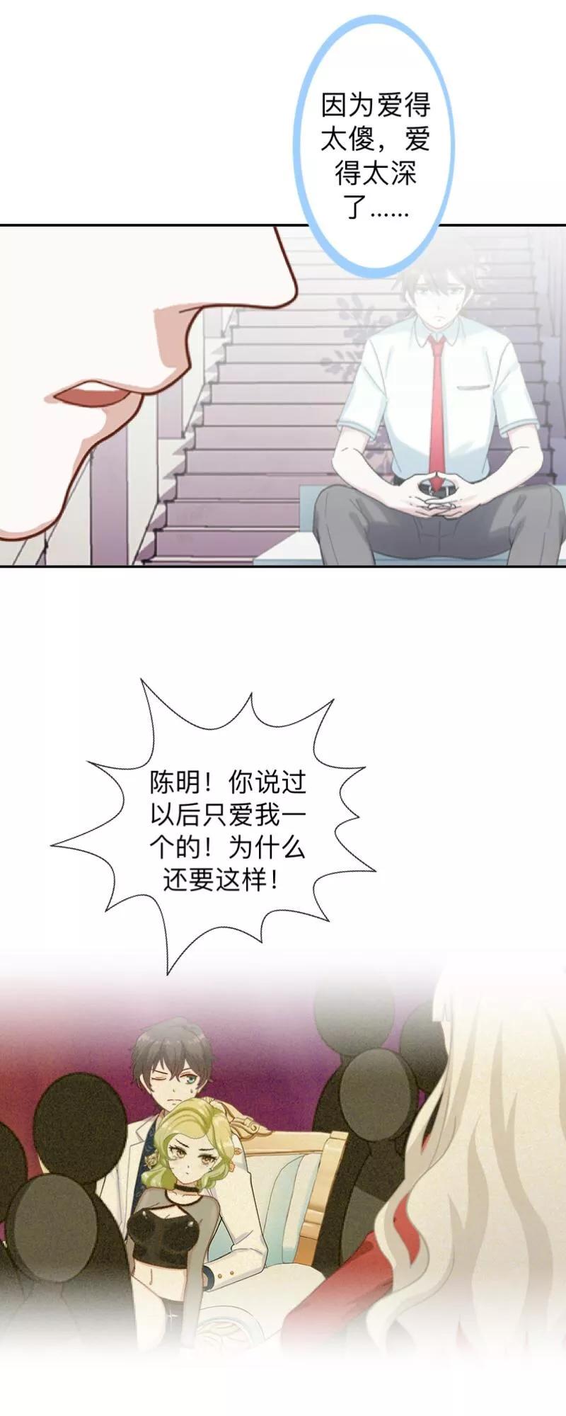 第15话零收入的渣渣！-不想做娇妻-触漫（第28张）